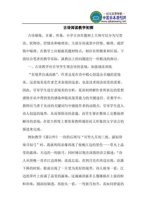 古诗阅读教学初探