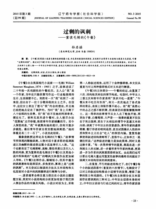 过剩的讽刺——重读毛姆的《午餐》