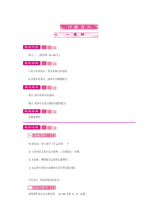 最新北师大版三年级数学下册教案(完美版)1.10练习二.