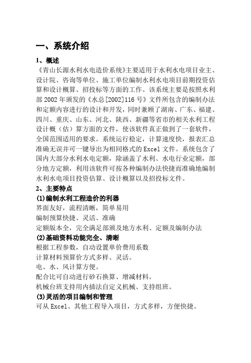 青山长源造价系统使用说明-水利水电