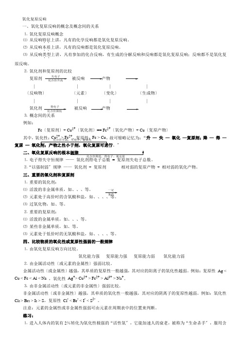 广东省汕头市澄海中学高一下学期化学期末复习学案氧化还原反应