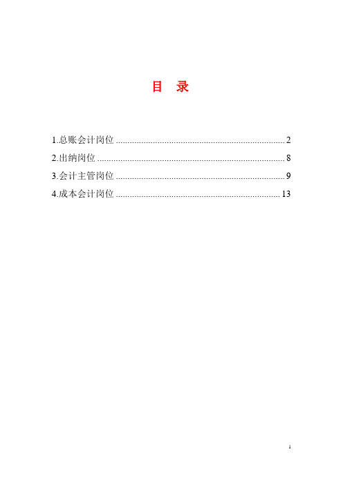 2012全国职业院校技能大赛高职组会计赛项会计业务手工处理岗位竞赛样题