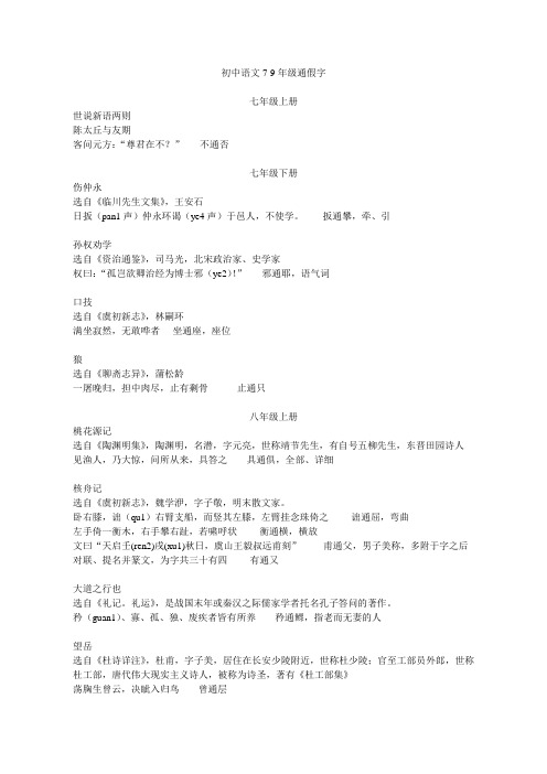 初中语文7-9年级通假字