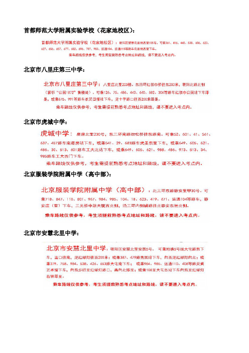 北京自学考试朝阳区考点路线图