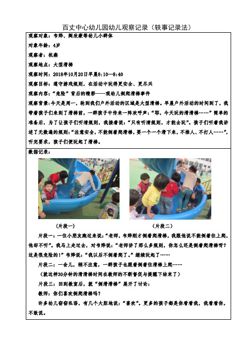 百丈中心幼儿园幼儿观察记录轶事记录法