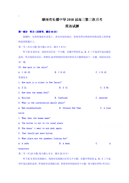 【英语】湖南省长郡中学2018届高三第三次月考英语试题 含答案