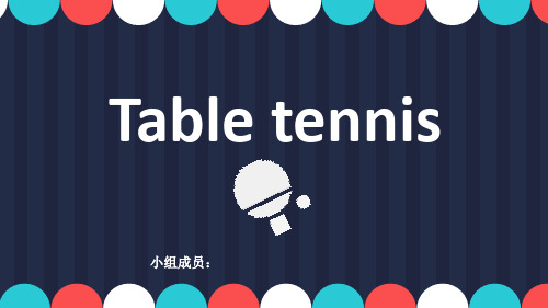 乒乓球介绍英语演讲 ppt课件