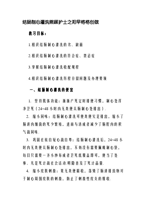 结肠造口灌洗护理