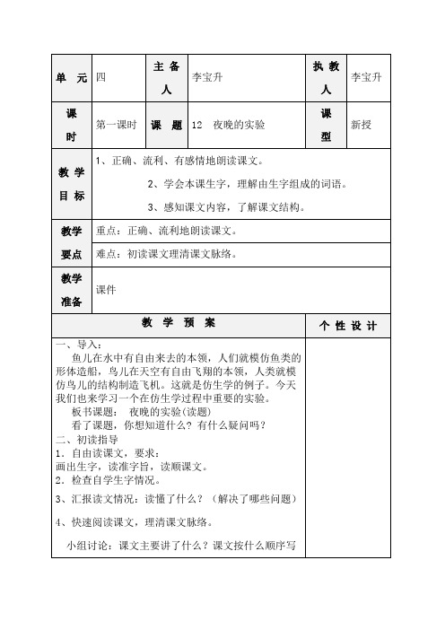 12  夜晚的实验(1)