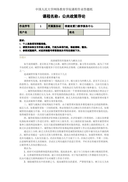 浅谈城管的形象缺失与解决方法