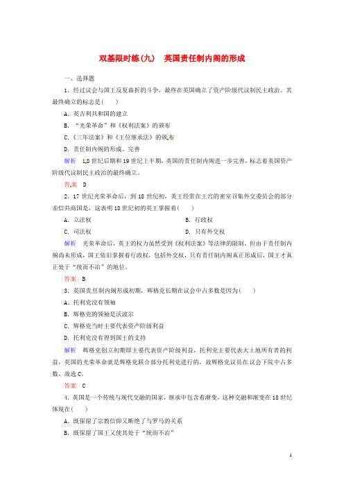 高中历史 英国责任制内阁的形成双基限时练 新人教版选修2