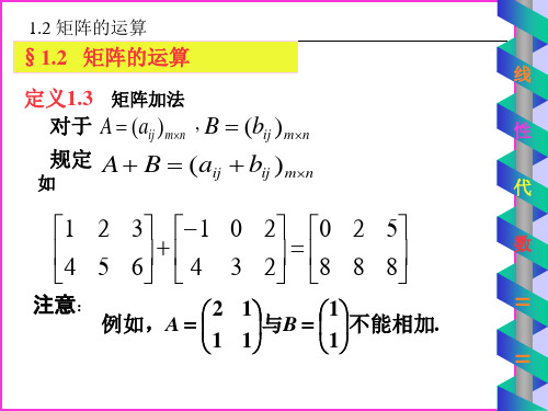 矩阵运算