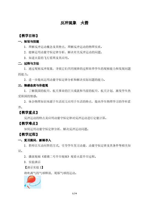 反冲现象  火箭 高中物理选修教案教学设计 人教版