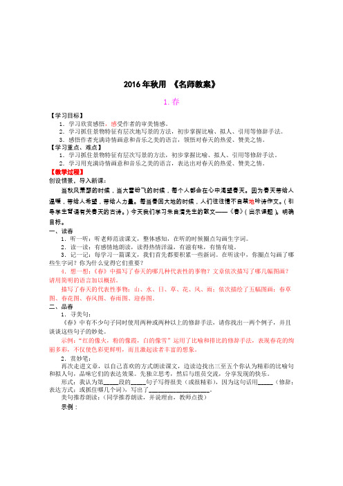 【人教部编版】2017年秋季七上语文全册名师教案