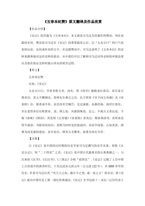 《五帝本纪赞》原文翻译及作品欣赏-古文观止