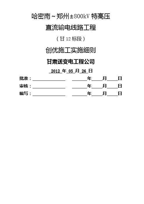工程创优实施细则