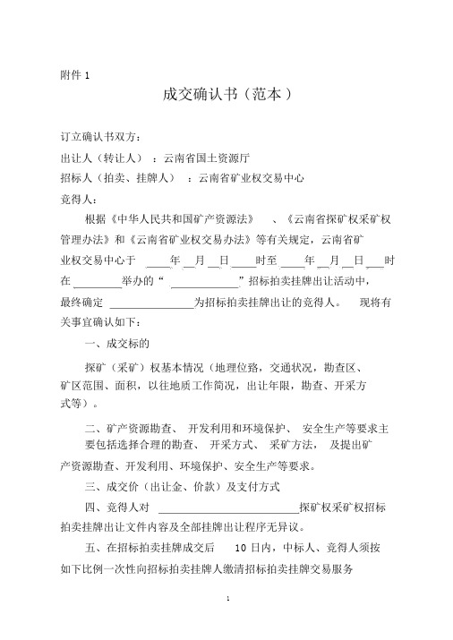 成交确认书(范本)