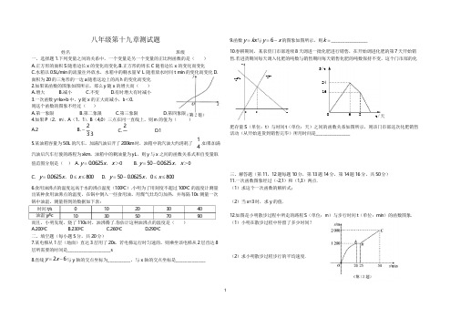新版人教版八年级数学下册第十九章-一次函数测试卷(含答案)