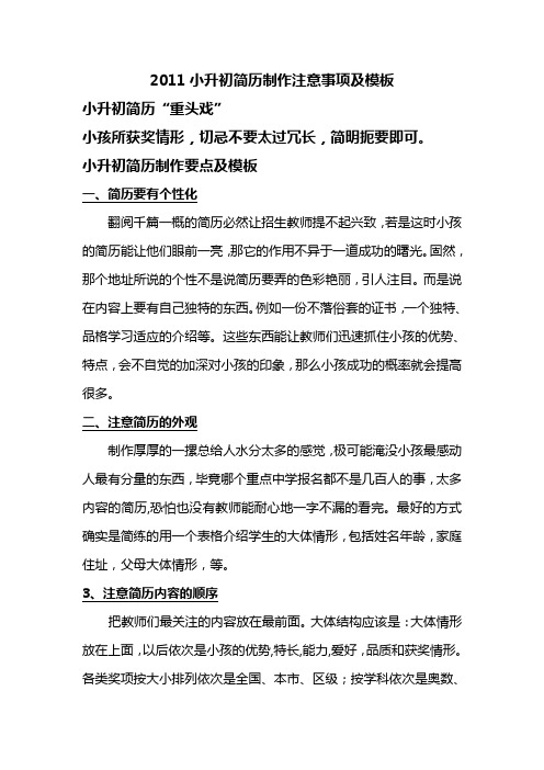 小升初简历制作注意事项及模板