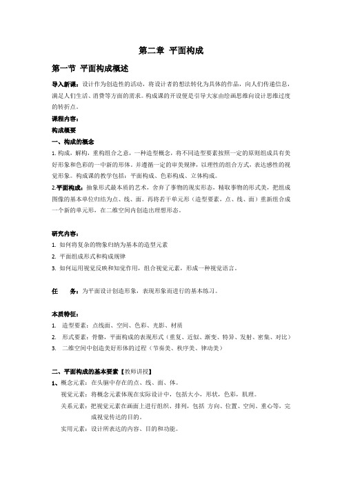 第二章平面构成第一节平面构成概述导入新课设计作为创造性的活动