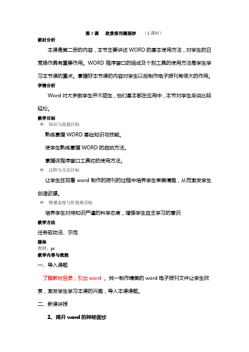小学信息技术6年级第1课欣赏报刊揭面纱