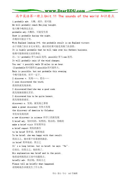 高中英语第一册上Unit 11 The sounds of the world 知识要点
