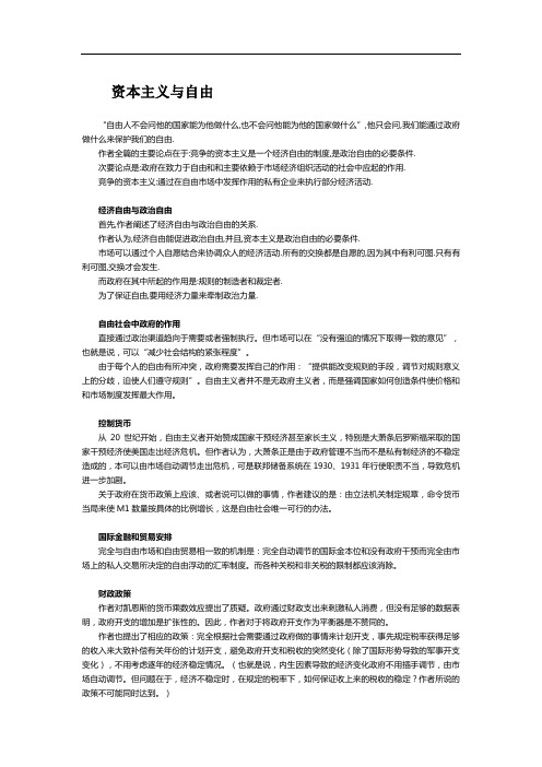 [读书笔记]资本主义与自由