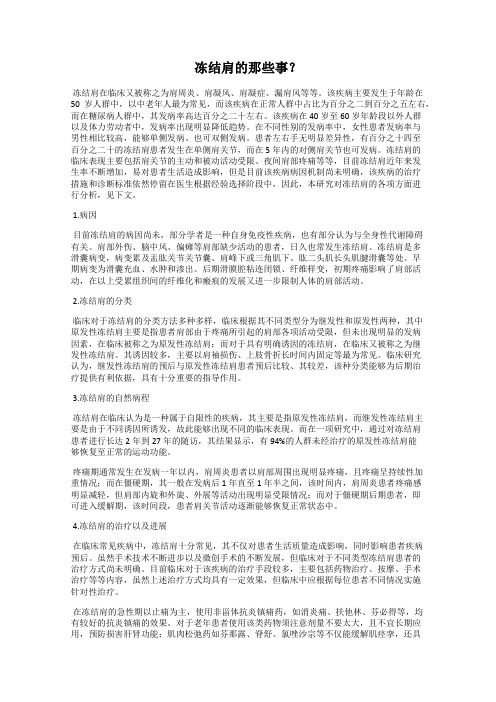 冻结肩的那些事？