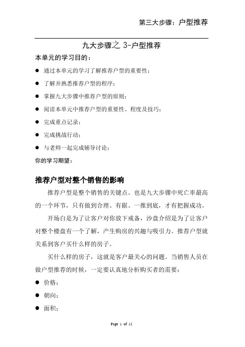 房地产销售九大步骤之3-户型推荐