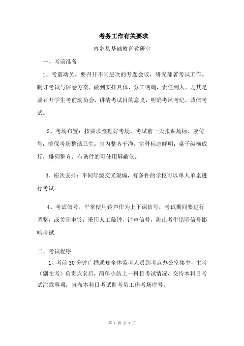 考务工作要求