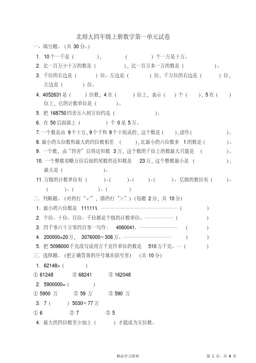 最全面北师大版四年级数学上册第一二三单元测试题三套(精华版)