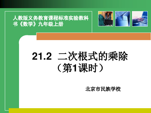 二次根式乘除ppt 下载