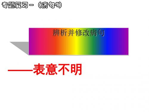 高一语文上学期期末复习ppt(学案 课件,9份打包) 5