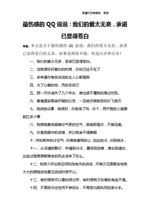 最伤感的QQ说说：我们的爱太无奈,承诺已显得苍白