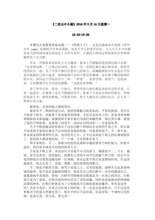 二次元小屋——《网球王子》