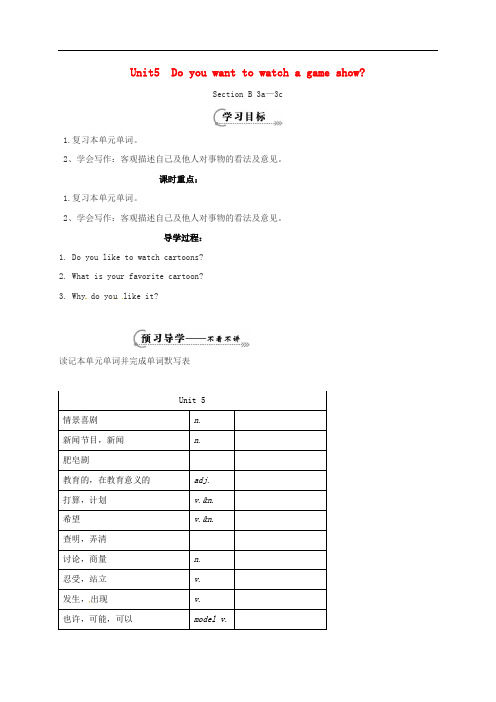 八年级英语上册《Unit 5 Do you want to watch a game