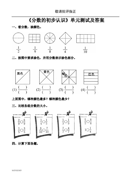 《分数的初步认识》单元测试及答案