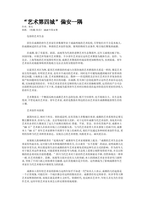 “艺术第四城”偏安一隅