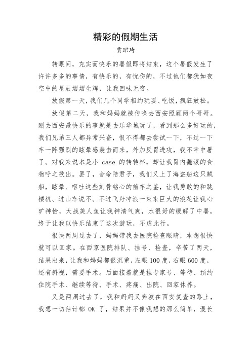 精彩的假期生活文档 (2)