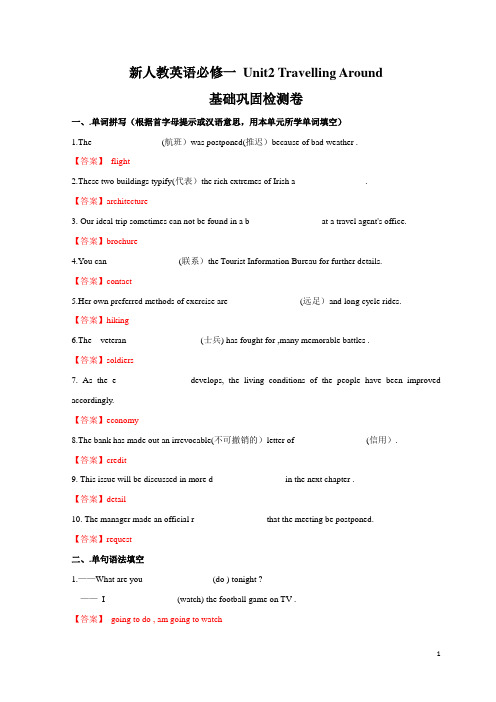 新人教英语必修一 Unit2 Travelling  Around基础巩固检测卷(教师版)