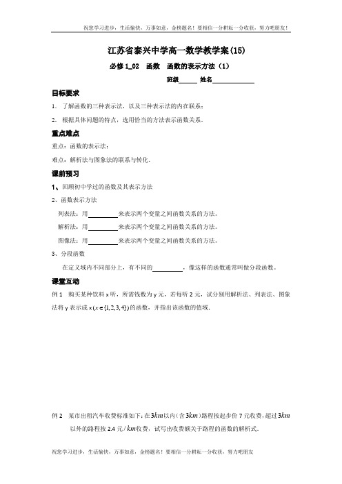 高一数学苏教版必修1教学案：第2章5函数的表示方法(1)