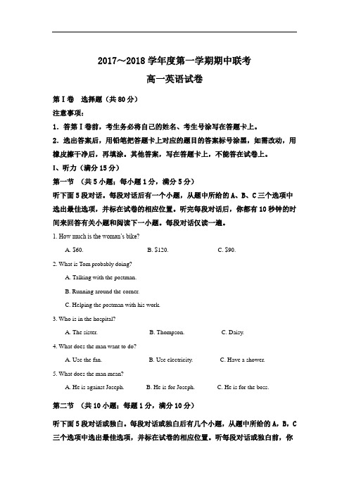 2017-2018学年天津市静海县第一中学、杨村一中、宝坻一中等六校高一上学期期中联考英语试题 Word版含解析