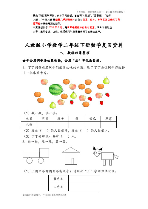 人教版小学数学二年级下册数学复习提纲
