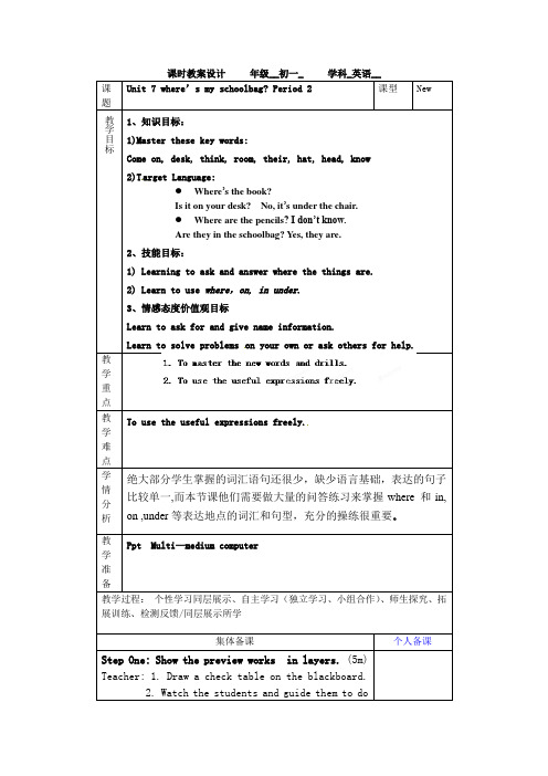 鲁教版英语六上Unit 7《Where’s my schoolbag》(第二课时)word教案