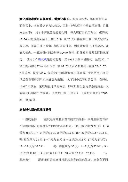 孵化常识
