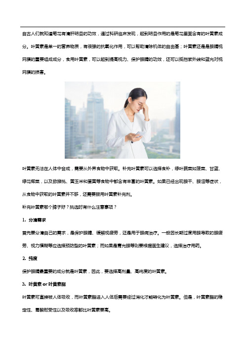补充叶黄素哪个牌子好？