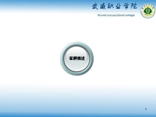 万科客户细分模板