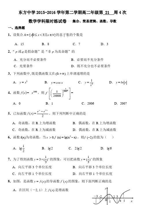 高三数学(文科)测试题集合、简易逻辑、函数、导数(含详细答案)