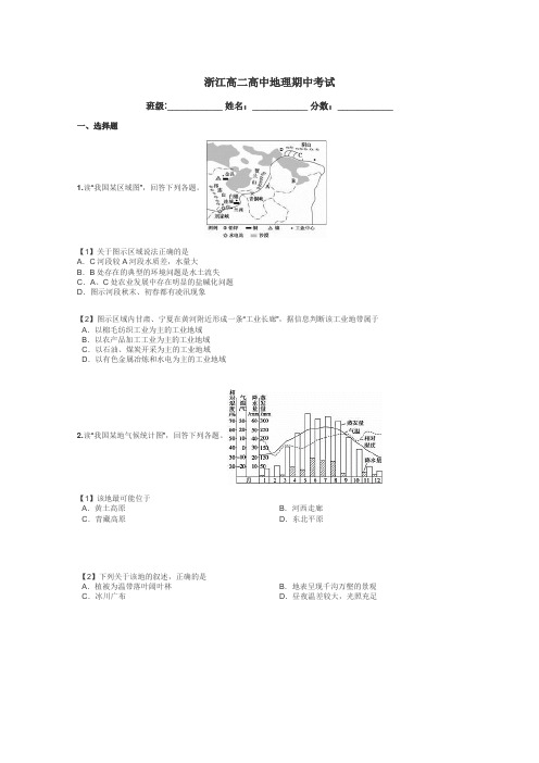 浙江高二高中地理期中考试带答案解析
