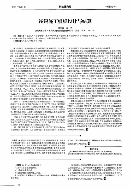 浅谈施工组织设计与结算